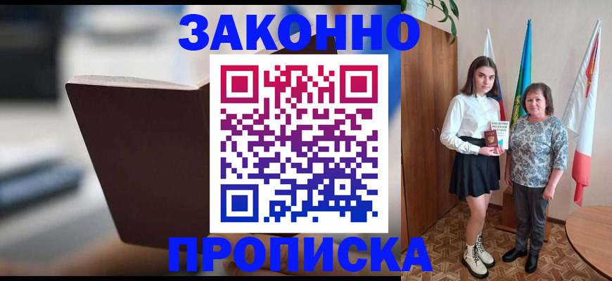 прописка для кредита в Елабуге