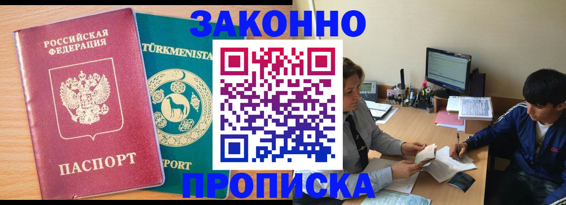 прописка законно в Елабуге