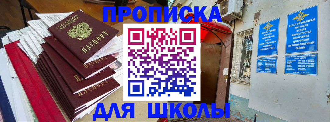 прописка ребенка в Елабуге